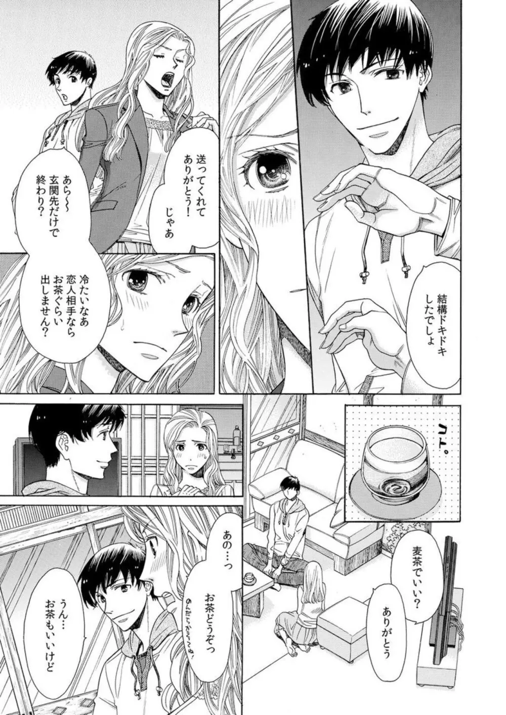 年下カレシは期限付き。1-2 Page.23