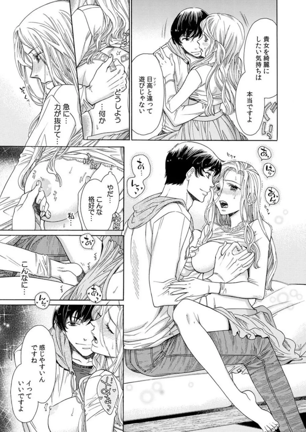 年下カレシは期限付き。1-2 Page.25