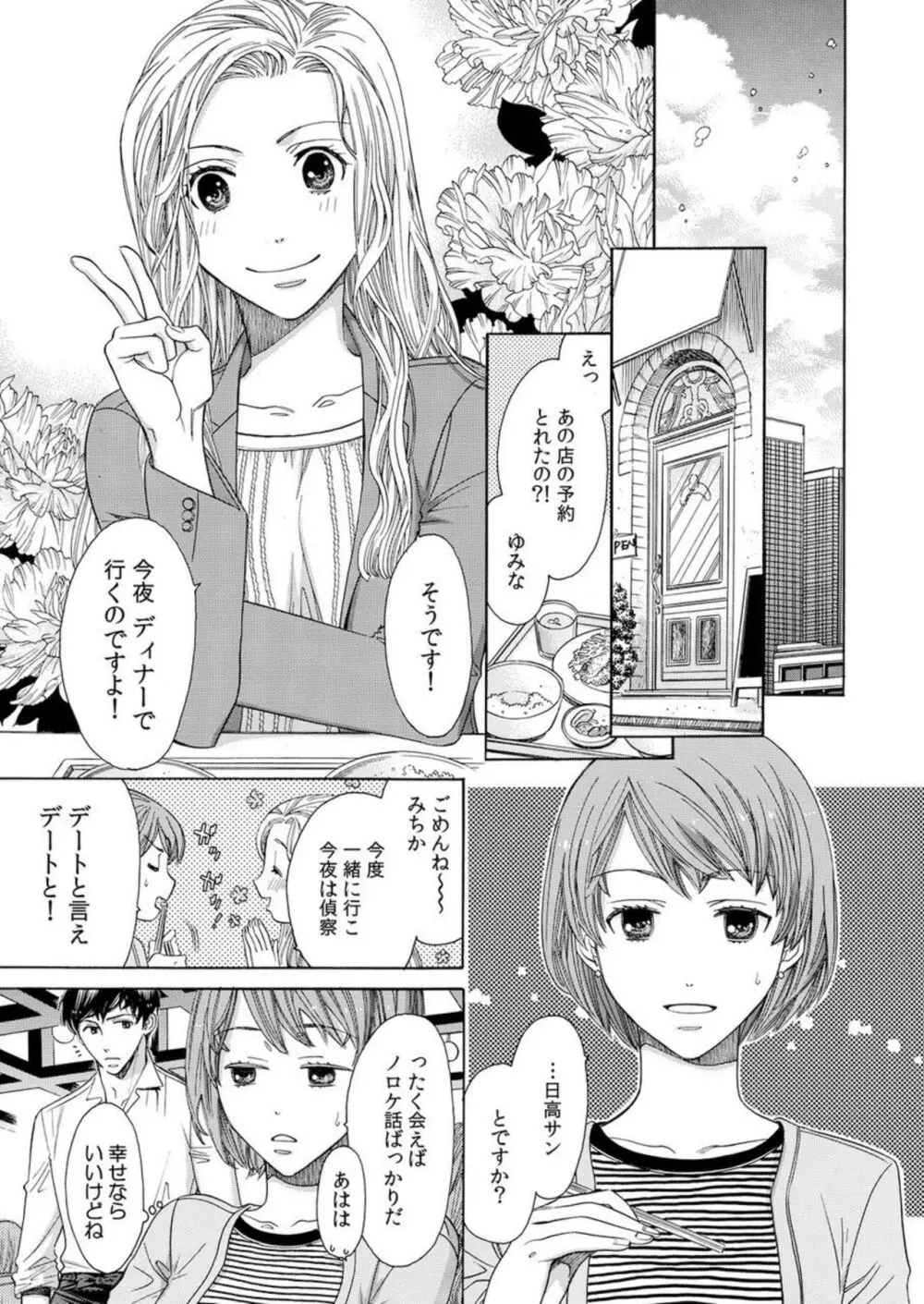 年下カレシは期限付き。1-2 Page.3