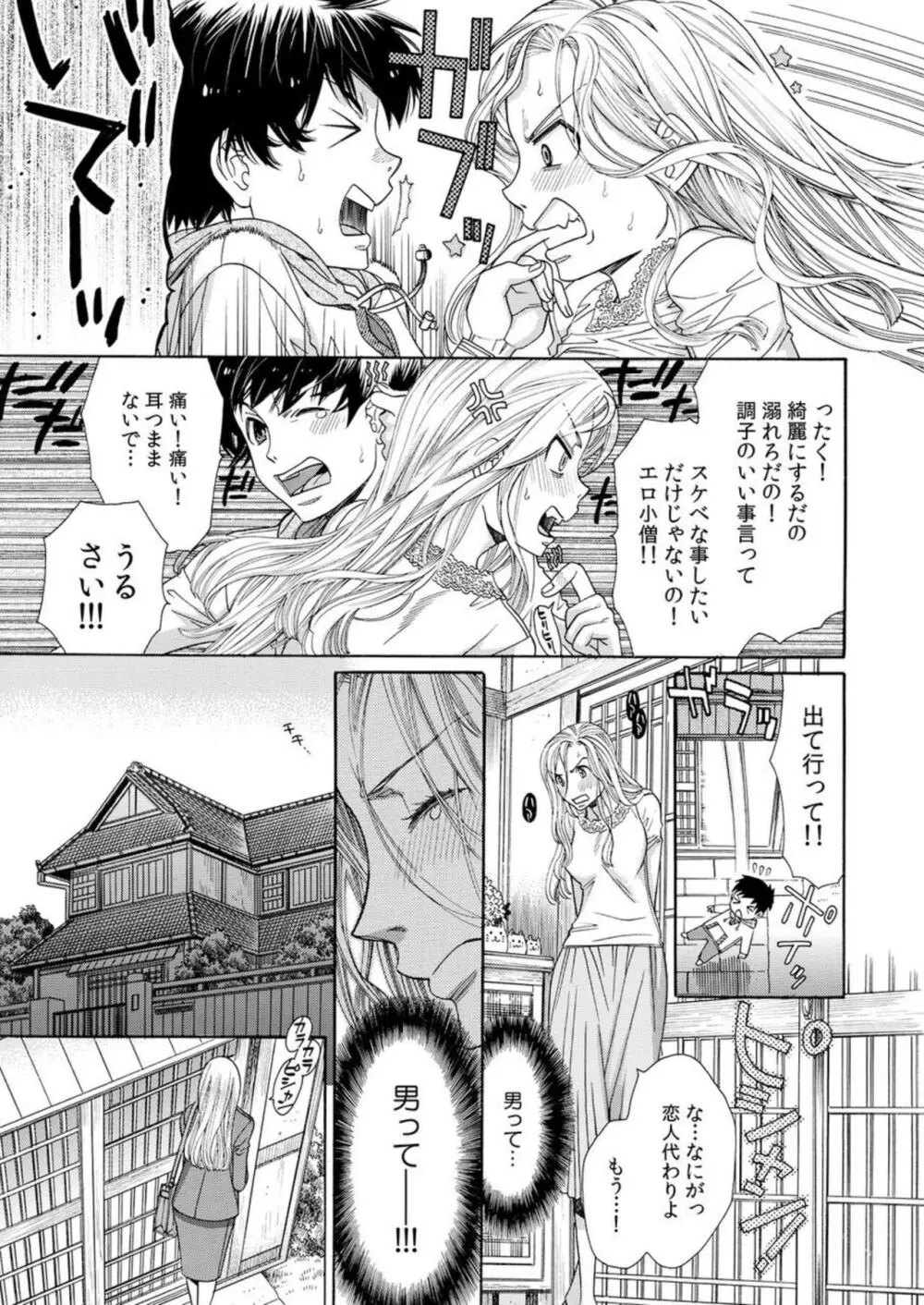 年下カレシは期限付き。1-2 Page.32