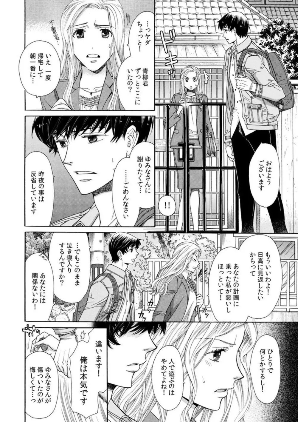 年下カレシは期限付き。1-2 Page.33