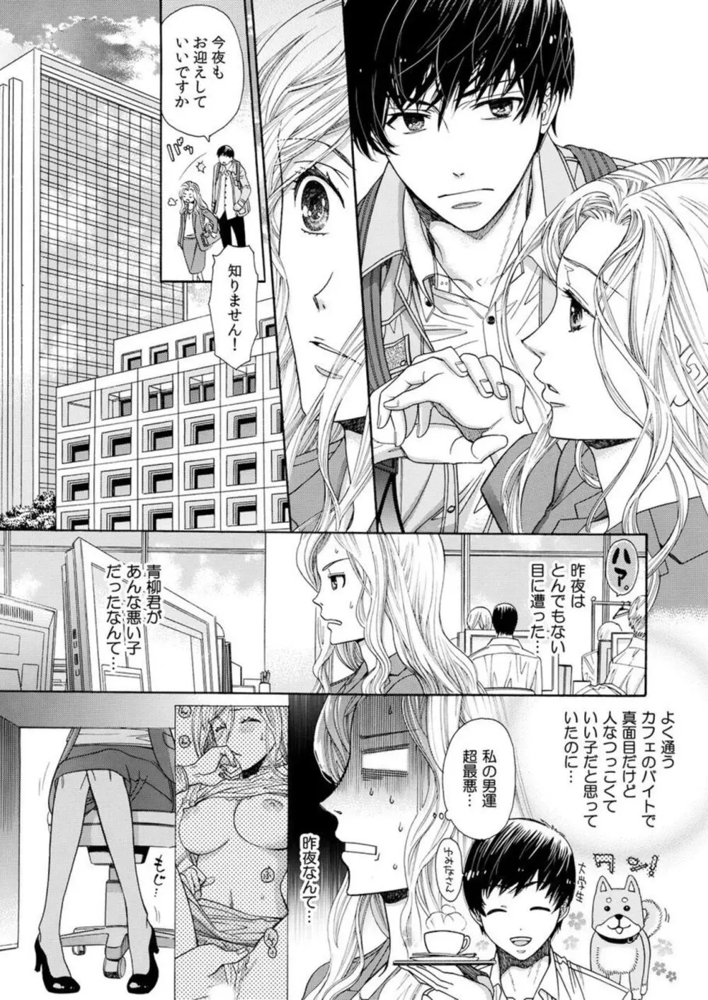 年下カレシは期限付き。1-2 Page.34