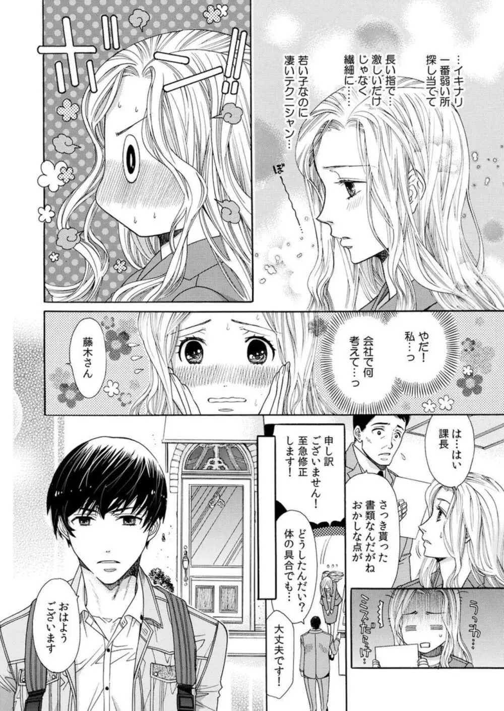 年下カレシは期限付き。1-2 Page.35