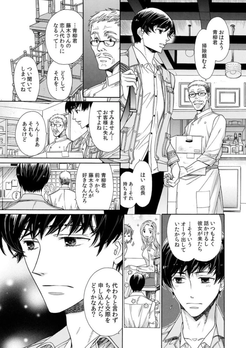 年下カレシは期限付き。1-2 Page.36