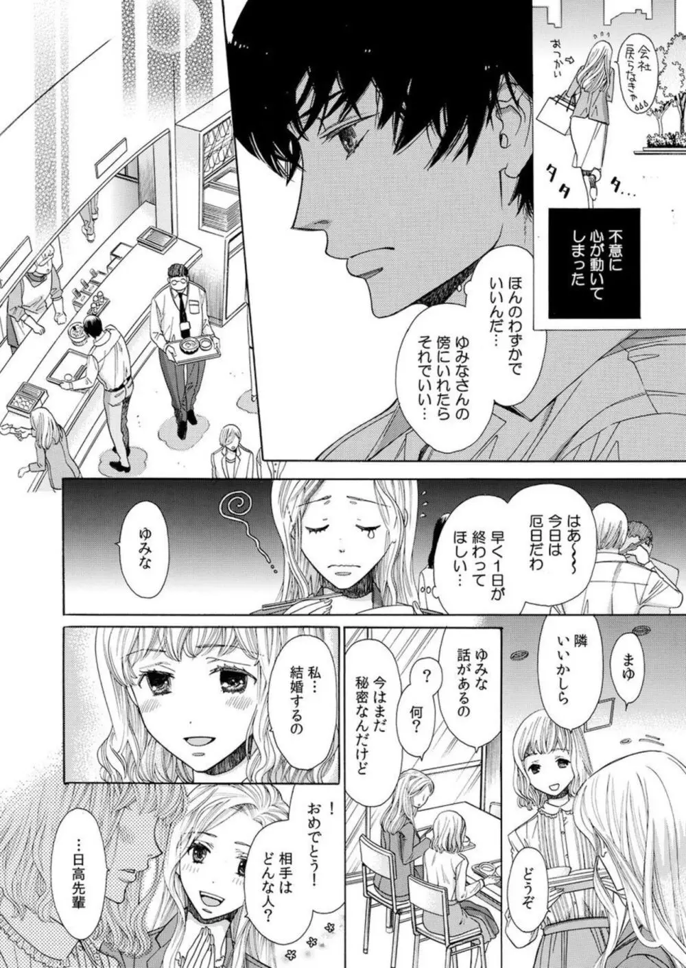 年下カレシは期限付き。1-2 Page.39