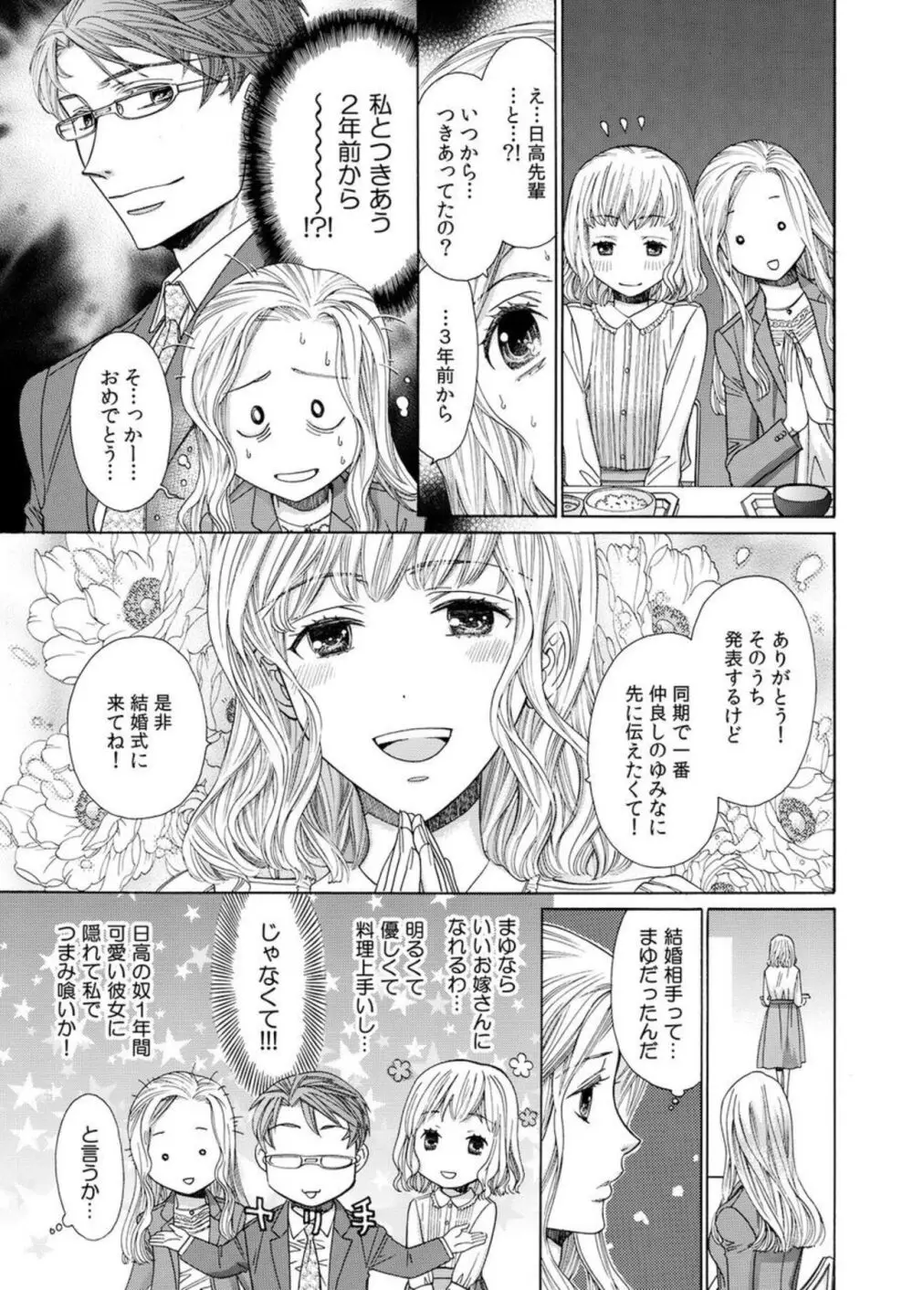 年下カレシは期限付き。1-2 Page.40