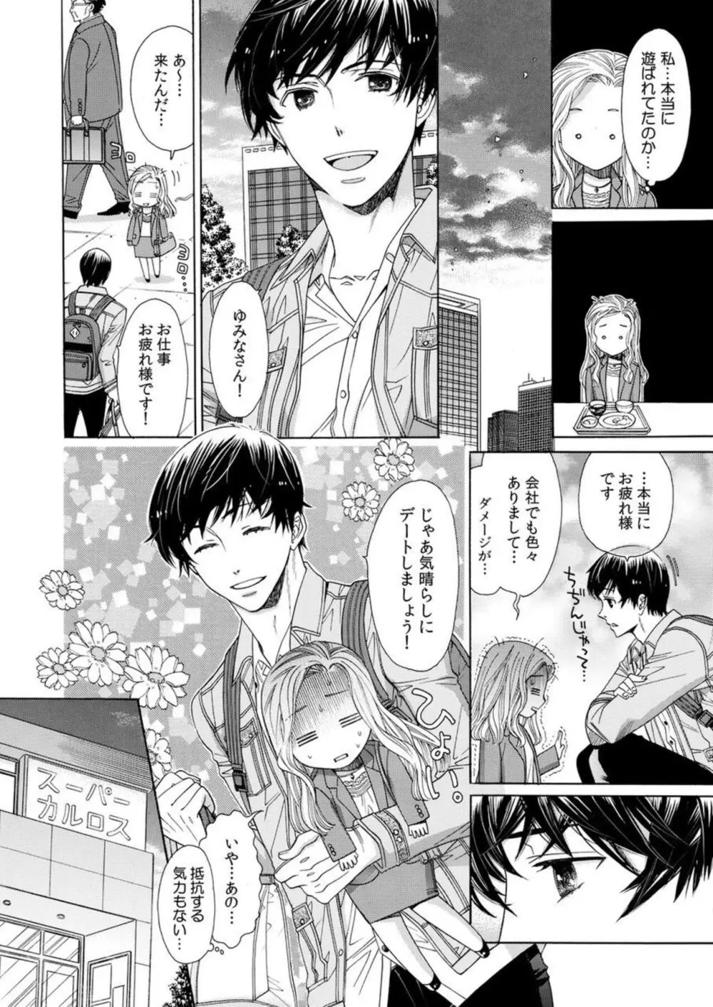 年下カレシは期限付き。1-2 Page.41