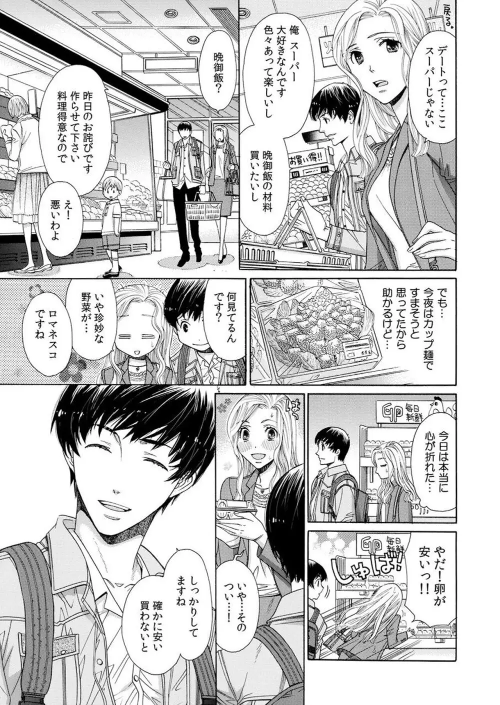 年下カレシは期限付き。1-2 Page.42