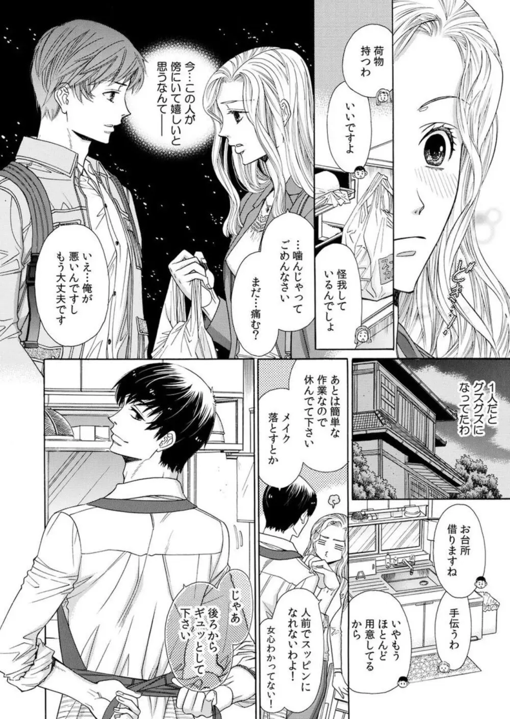 年下カレシは期限付き。1-2 Page.43