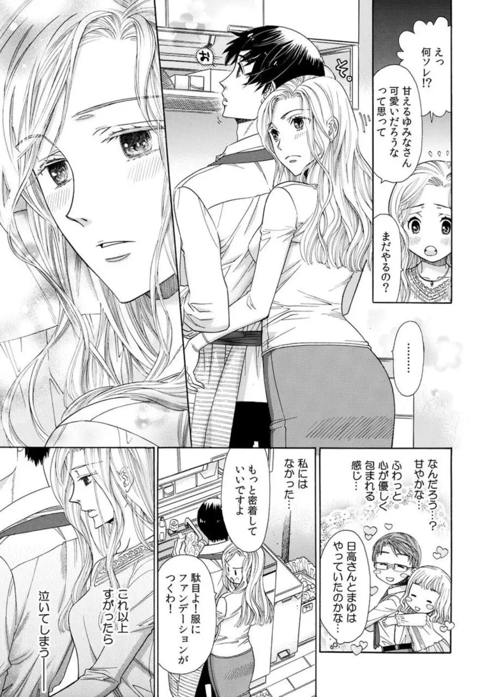 年下カレシは期限付き。1-2 Page.44