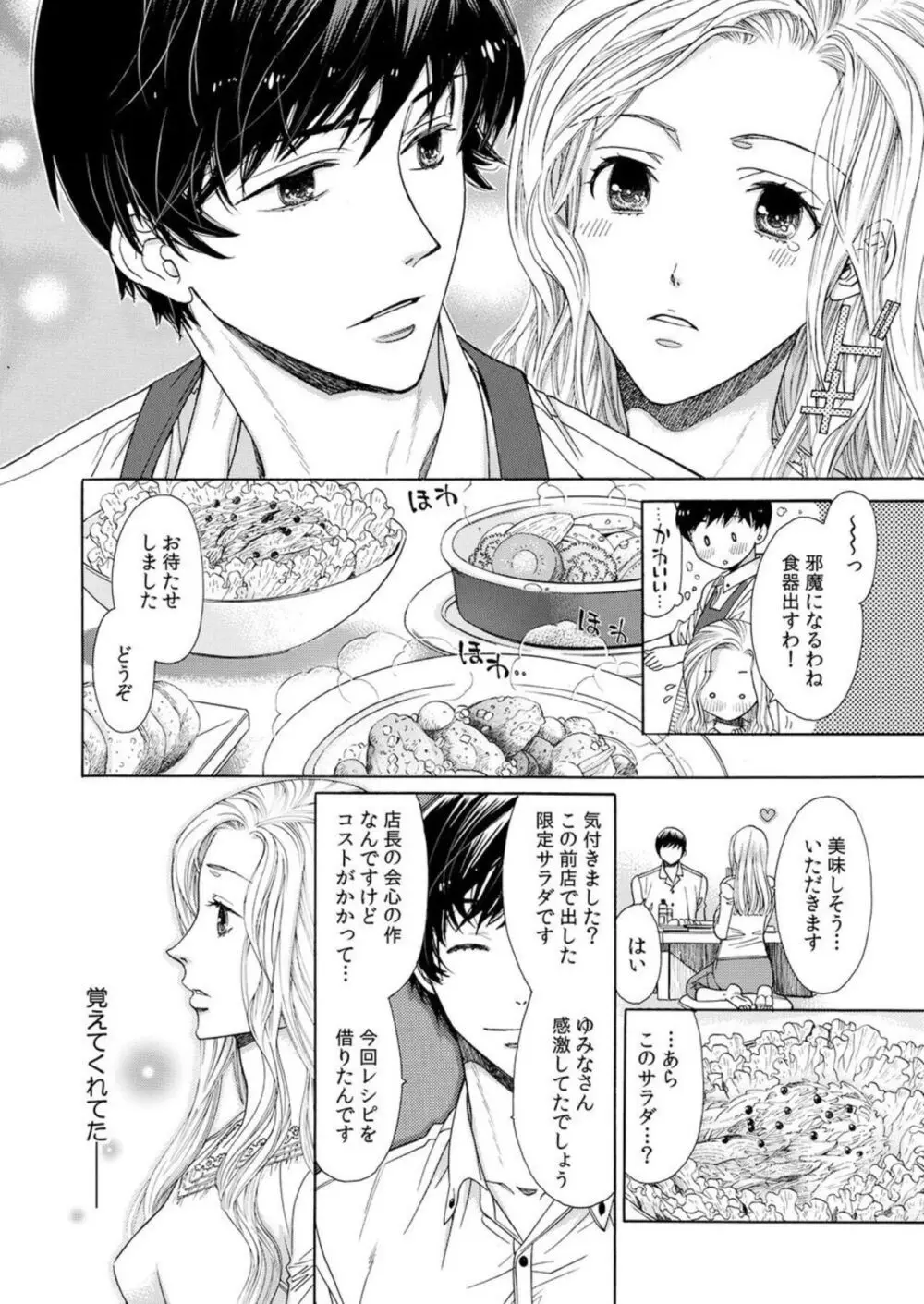 年下カレシは期限付き。1-2 Page.45