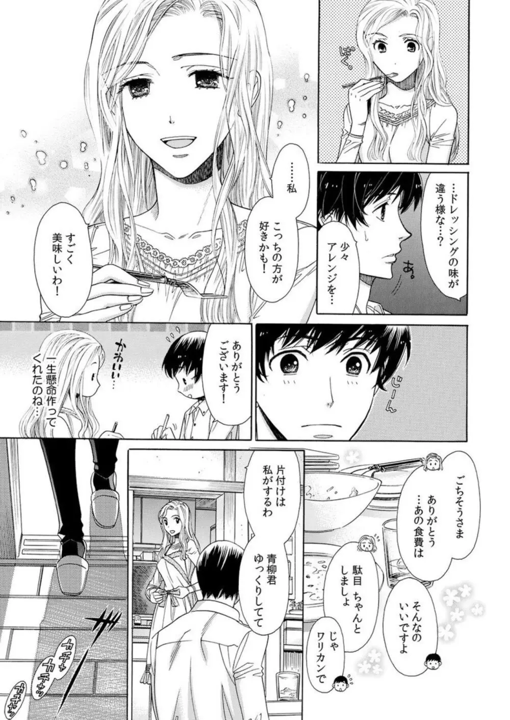 年下カレシは期限付き。1-2 Page.46