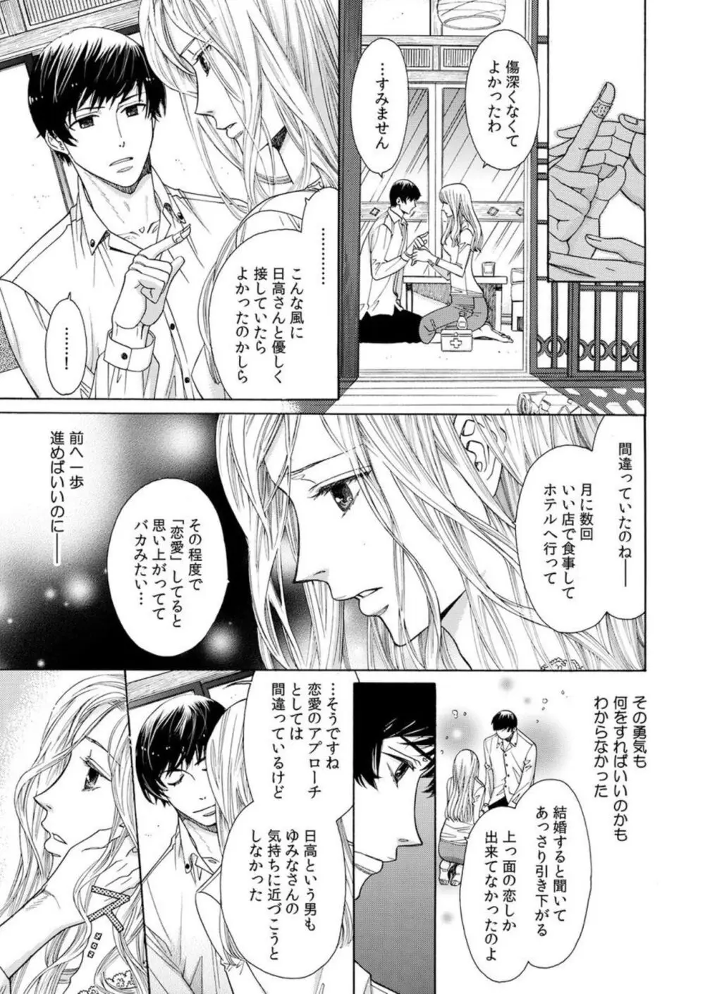 年下カレシは期限付き。1-2 Page.52