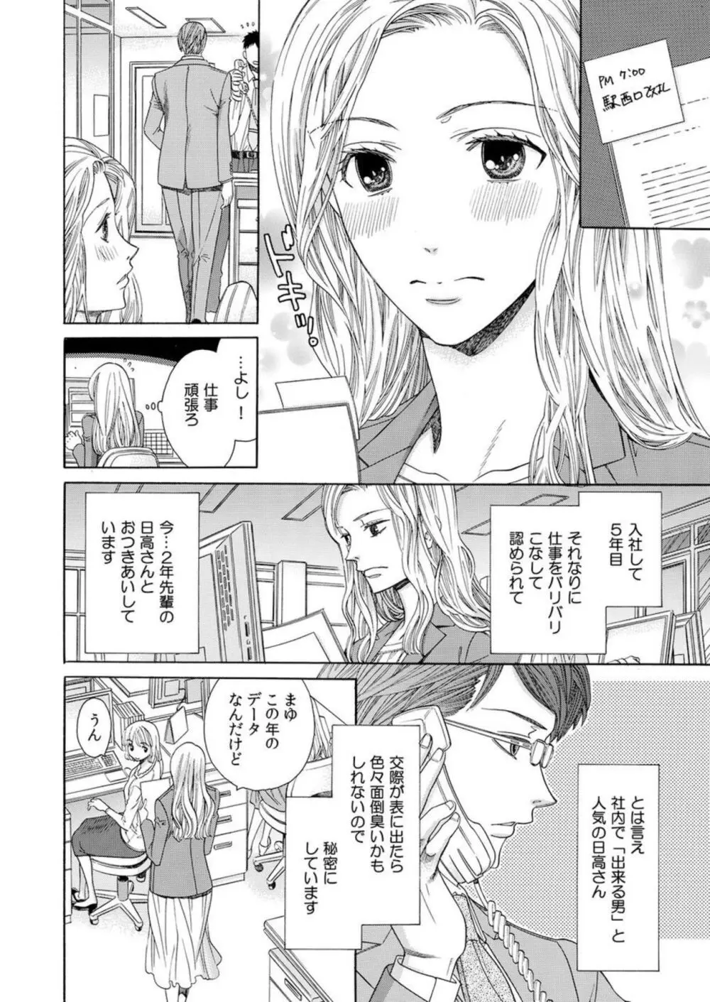 年下カレシは期限付き。1-2 Page.6