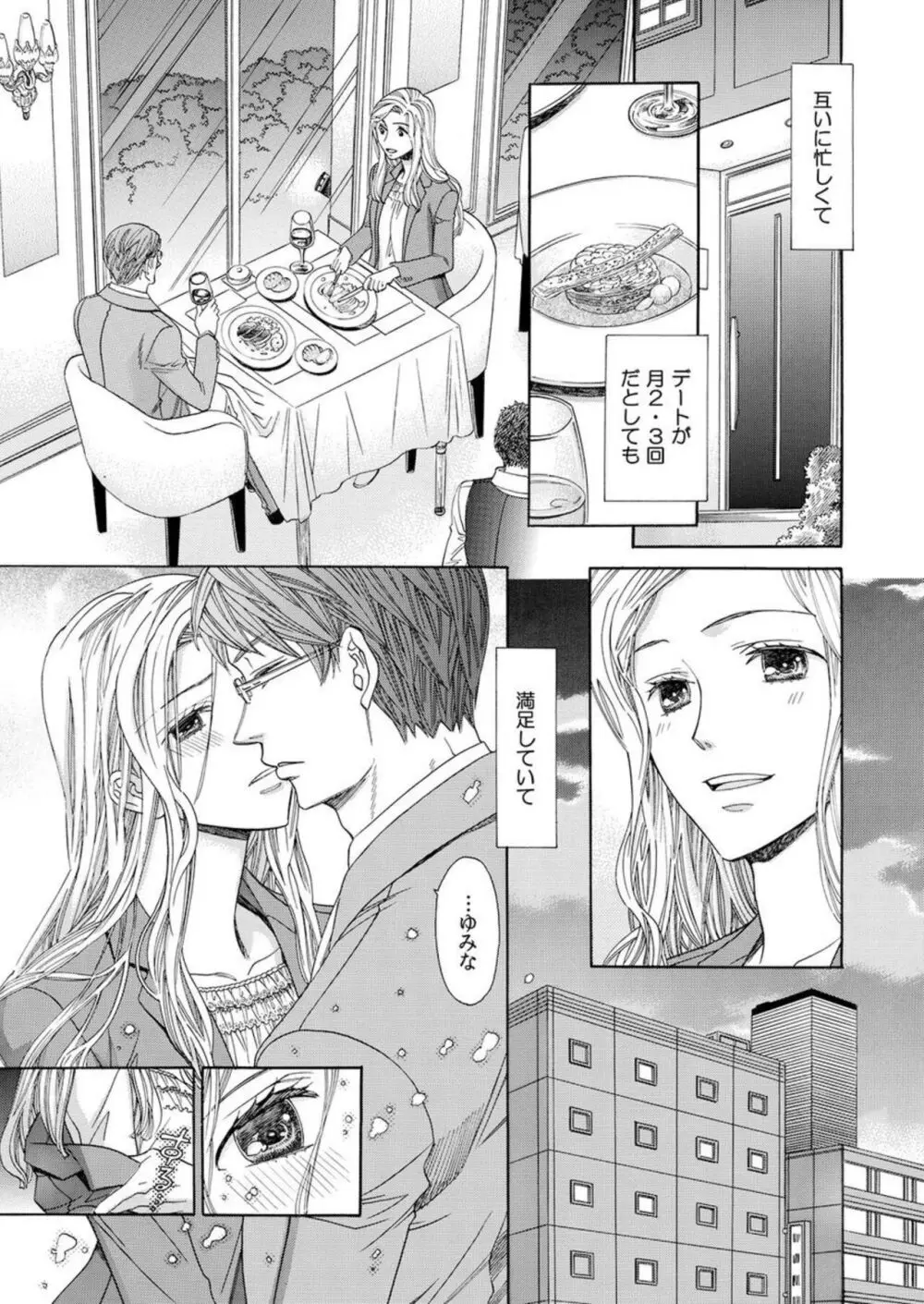 年下カレシは期限付き。1-2 Page.7