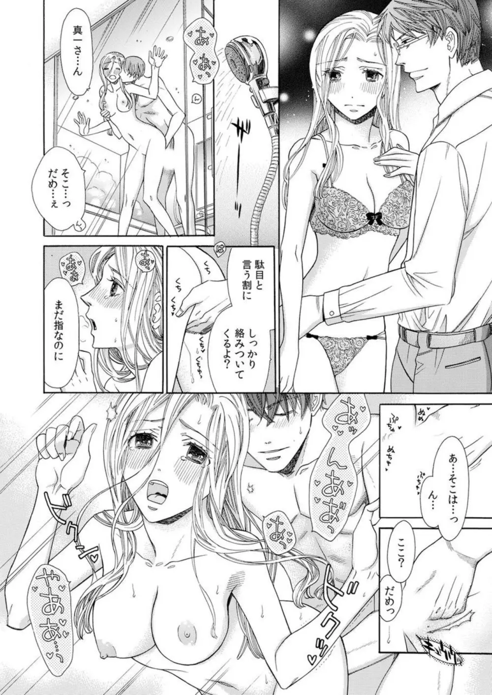 年下カレシは期限付き。1-2 Page.8