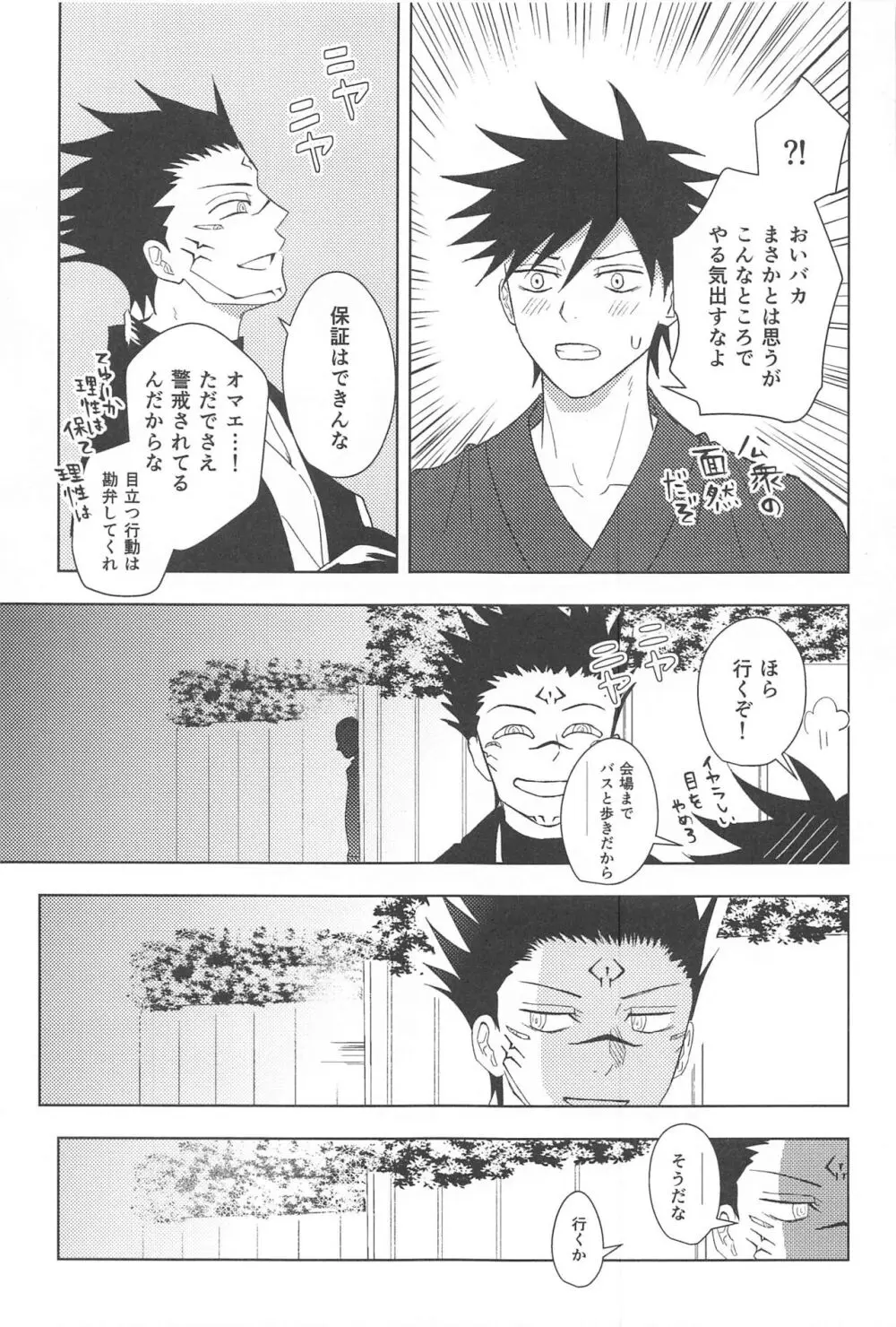 隠れ家にて Page.11