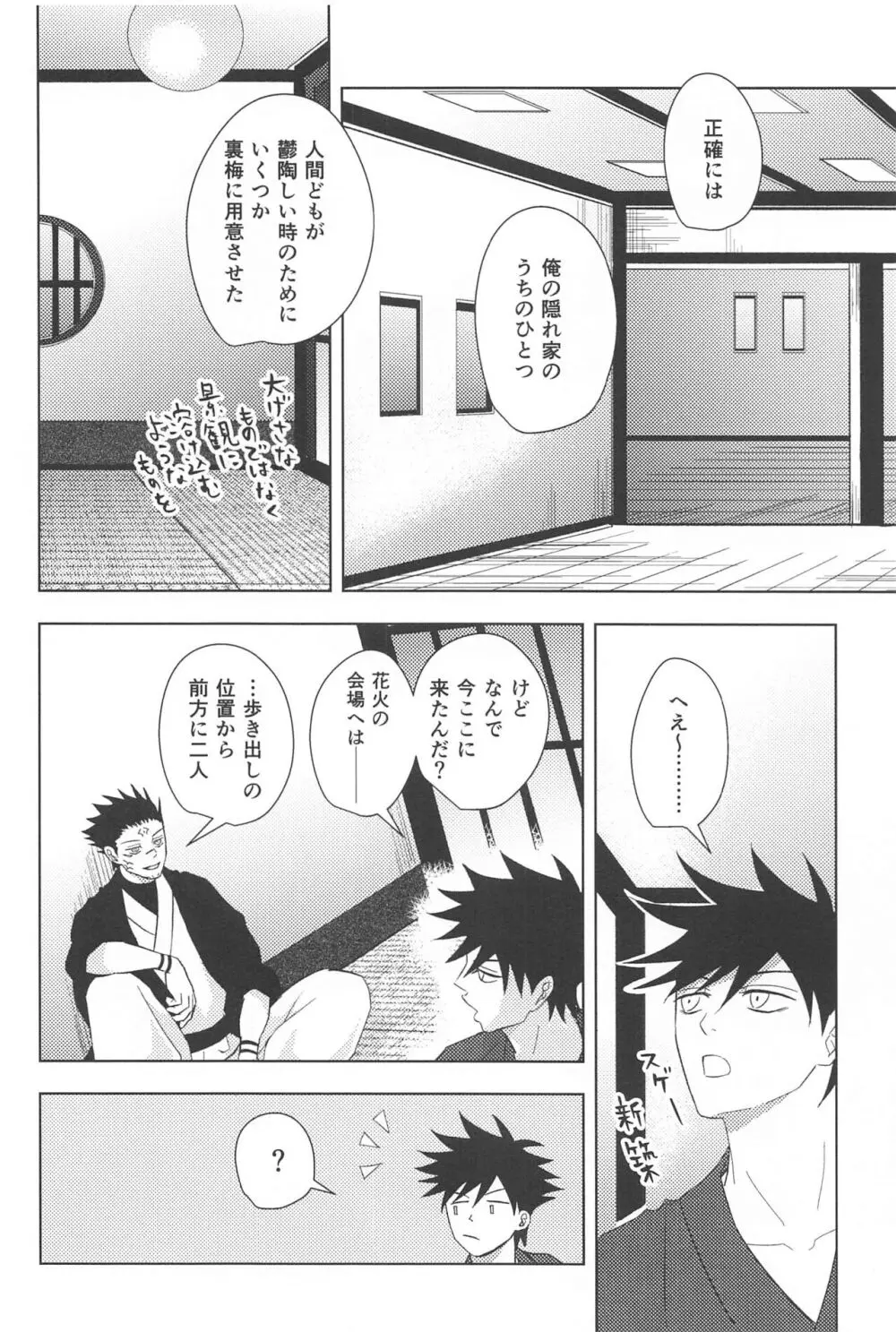 隠れ家にて Page.16