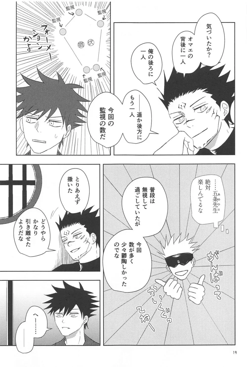 隠れ家にて Page.17