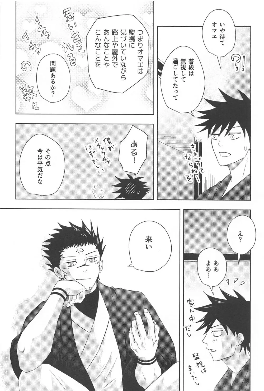 隠れ家にて Page.18