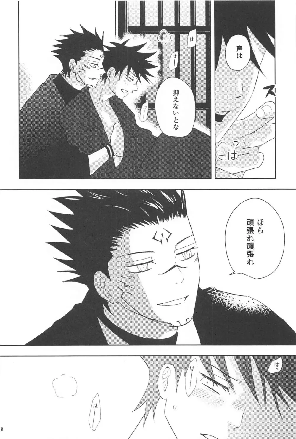 隠れ家にて Page.28