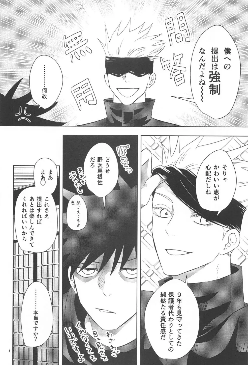 隠れ家にて Page.6