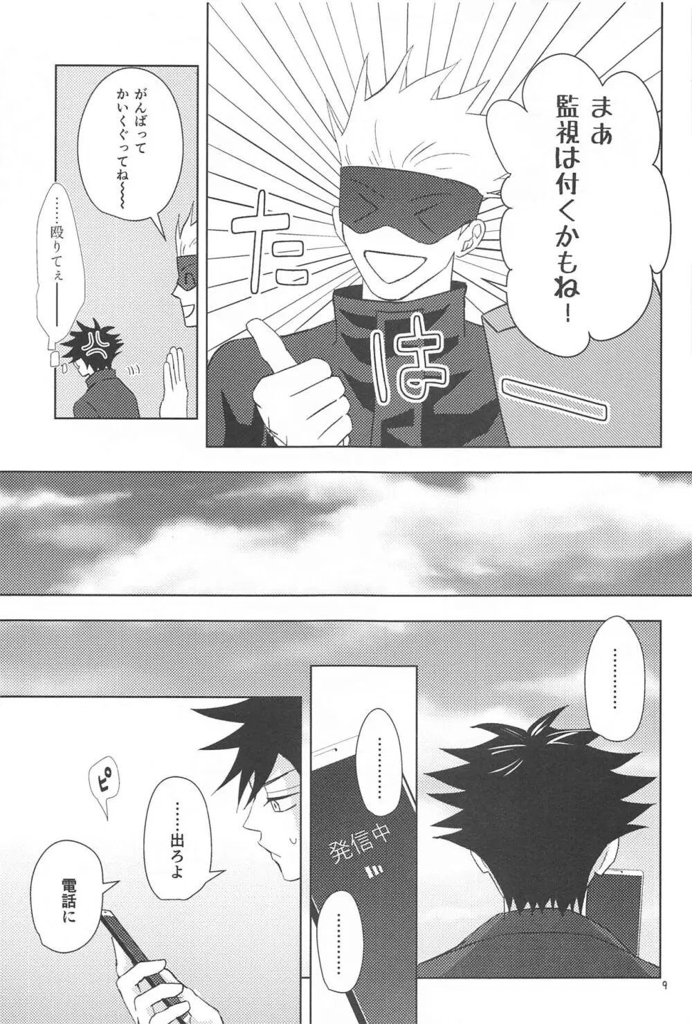 隠れ家にて Page.7