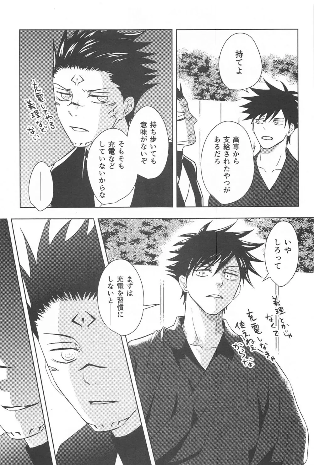 隠れ家にて Page.9