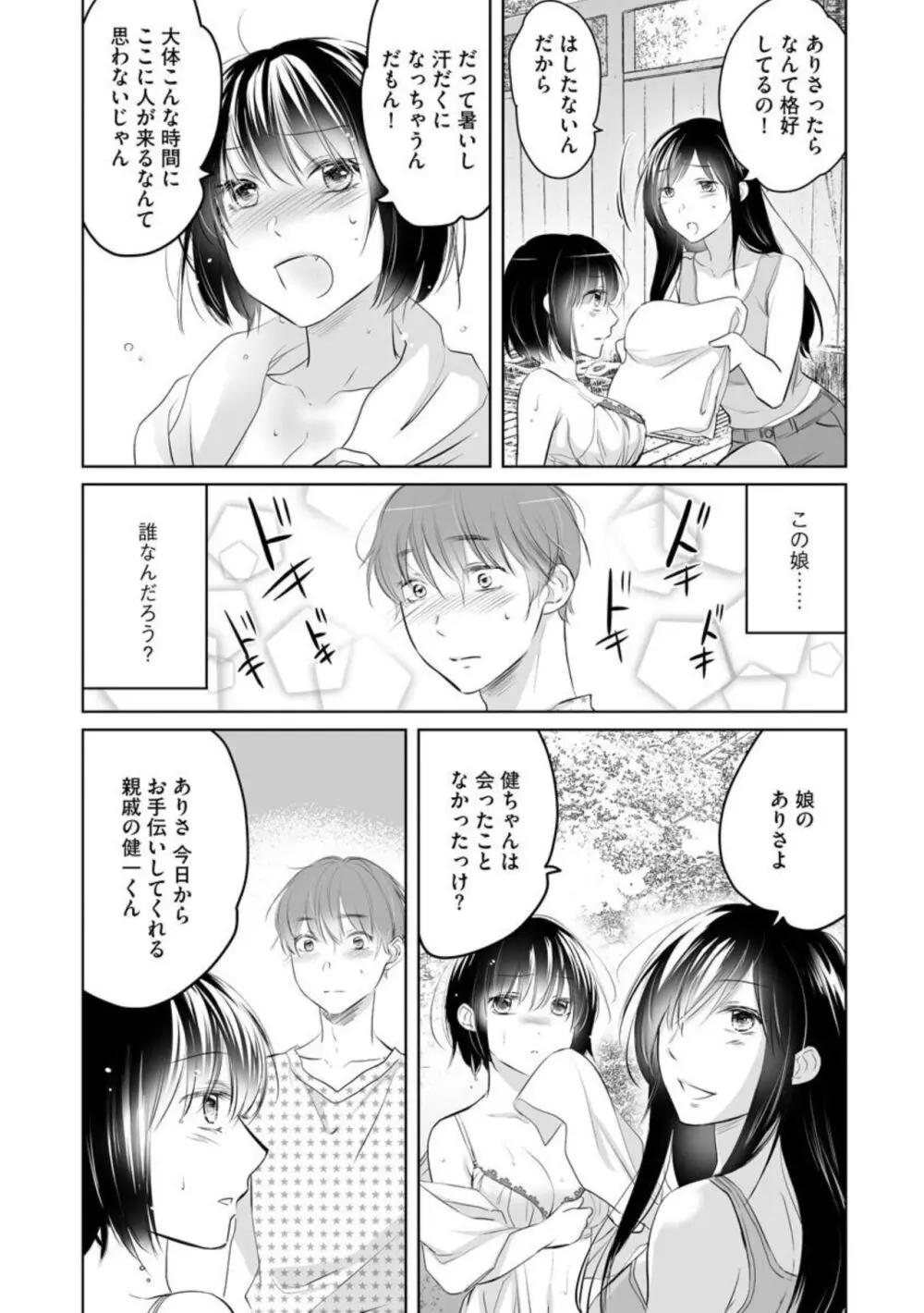 [わるいこ, 葛城あゆむ] のぞき穴 叔母と僕の秘密の夏休み (分冊版) 1-2 Page.10