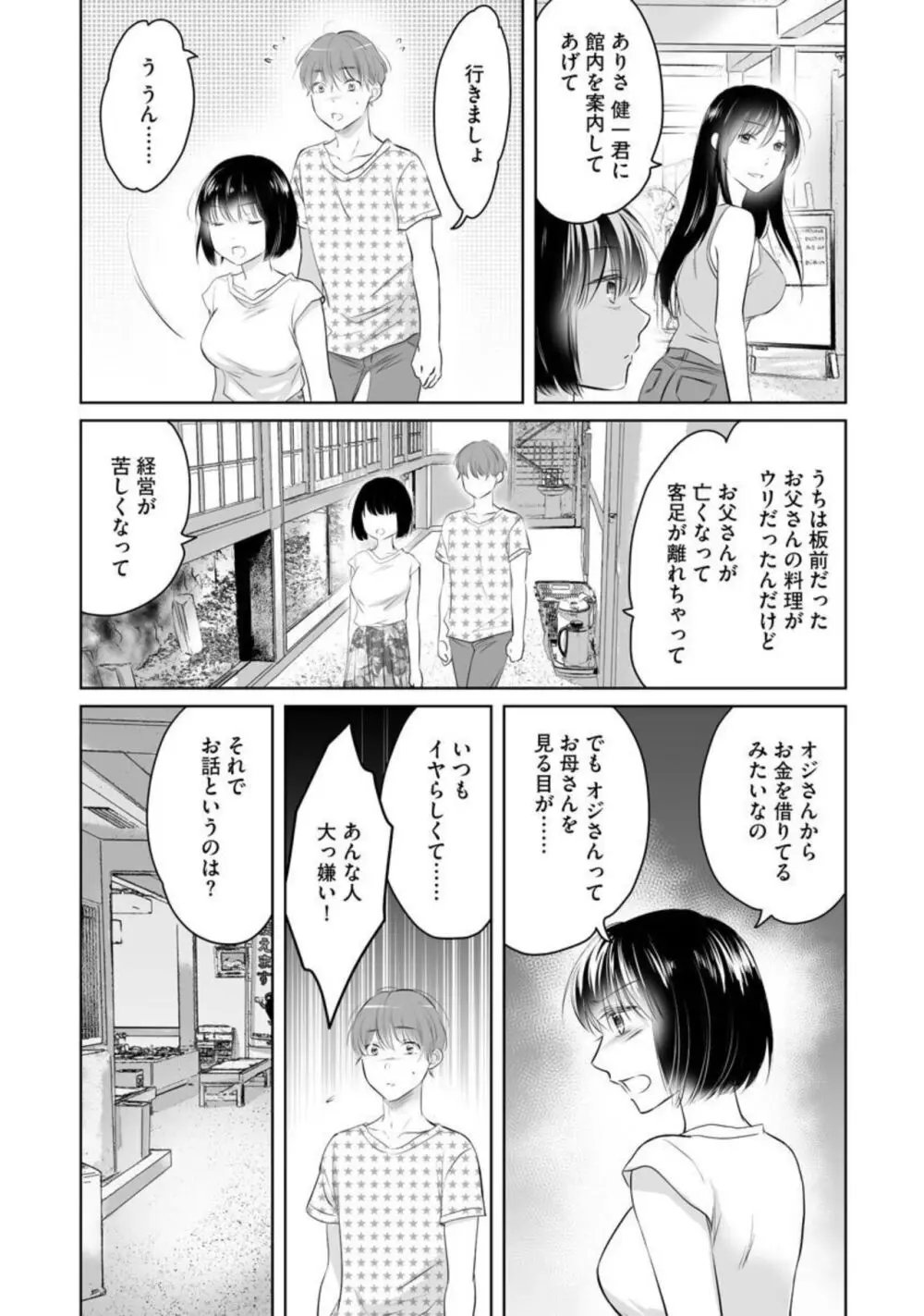 [わるいこ, 葛城あゆむ] のぞき穴 叔母と僕の秘密の夏休み (分冊版) 1-2 Page.14