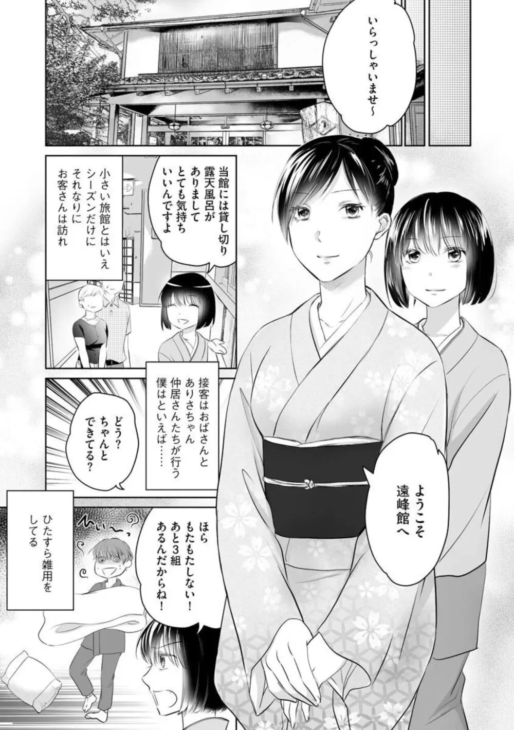 [わるいこ, 葛城あゆむ] のぞき穴 叔母と僕の秘密の夏休み (分冊版) 1-2 Page.16