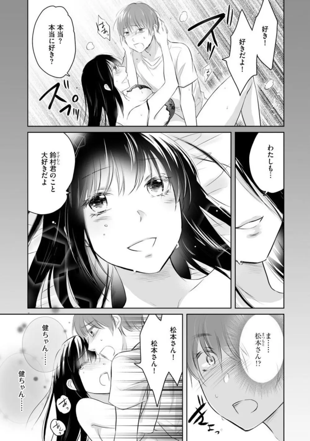 [わるいこ, 葛城あゆむ] のぞき穴 叔母と僕の秘密の夏休み (分冊版) 1-2 Page.29