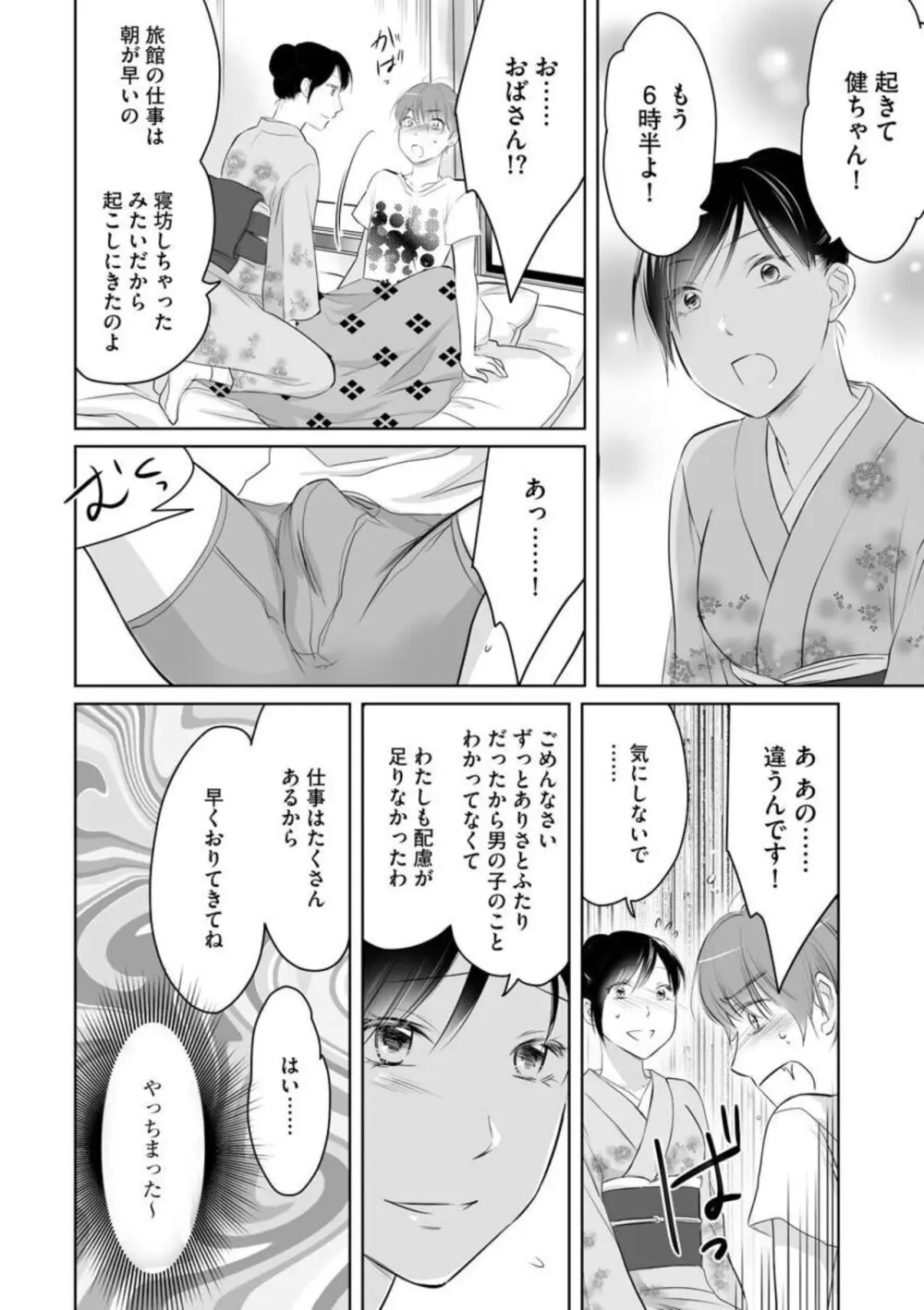 [わるいこ, 葛城あゆむ] のぞき穴 叔母と僕の秘密の夏休み (分冊版) 1-2 Page.30