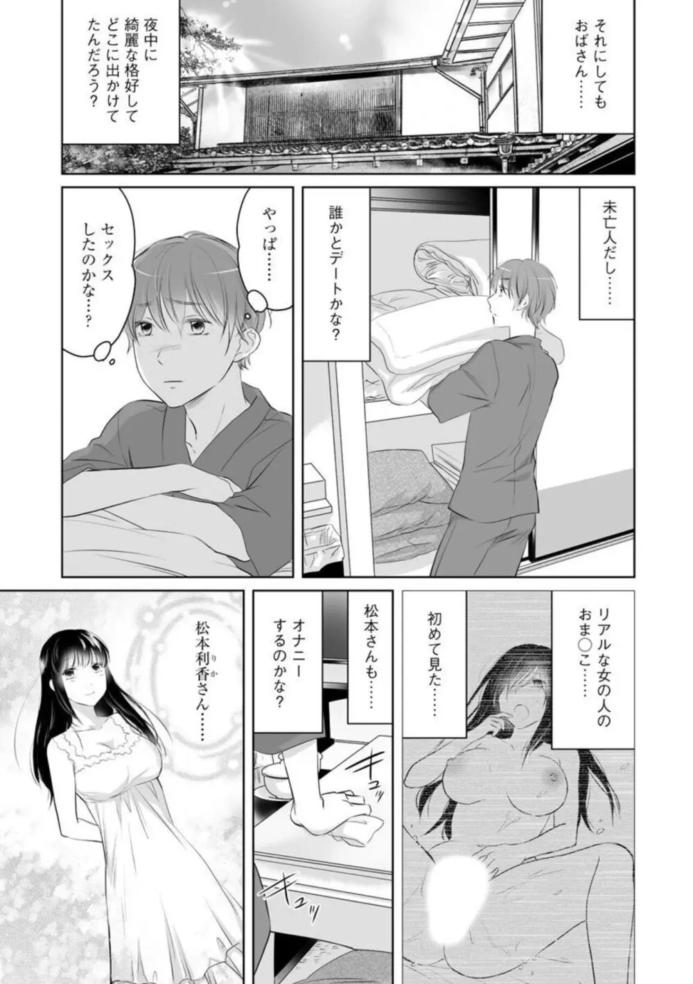 [わるいこ, 葛城あゆむ] のぞき穴 叔母と僕の秘密の夏休み (分冊版) 1-2 Page.31