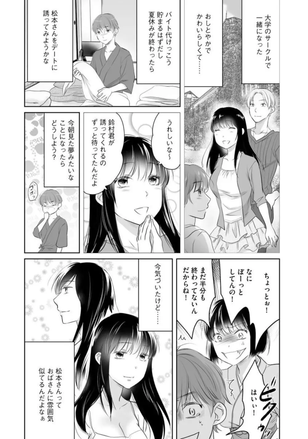 [わるいこ, 葛城あゆむ] のぞき穴 叔母と僕の秘密の夏休み (分冊版) 1-2 Page.32