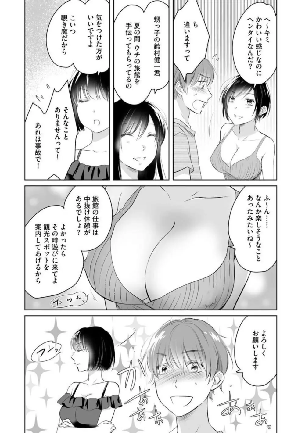 [わるいこ, 葛城あゆむ] のぞき穴 叔母と僕の秘密の夏休み (分冊版) 1-2 Page.34