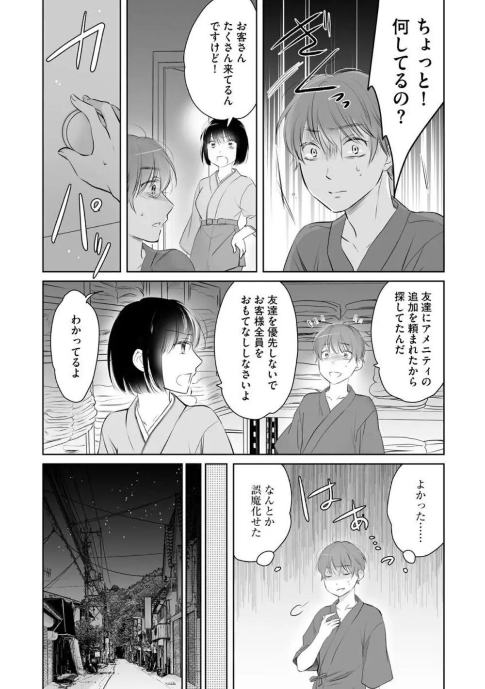 [わるいこ, 葛城あゆむ] のぞき穴 叔母と僕の秘密の夏休み (分冊版) 1-2 Page.39