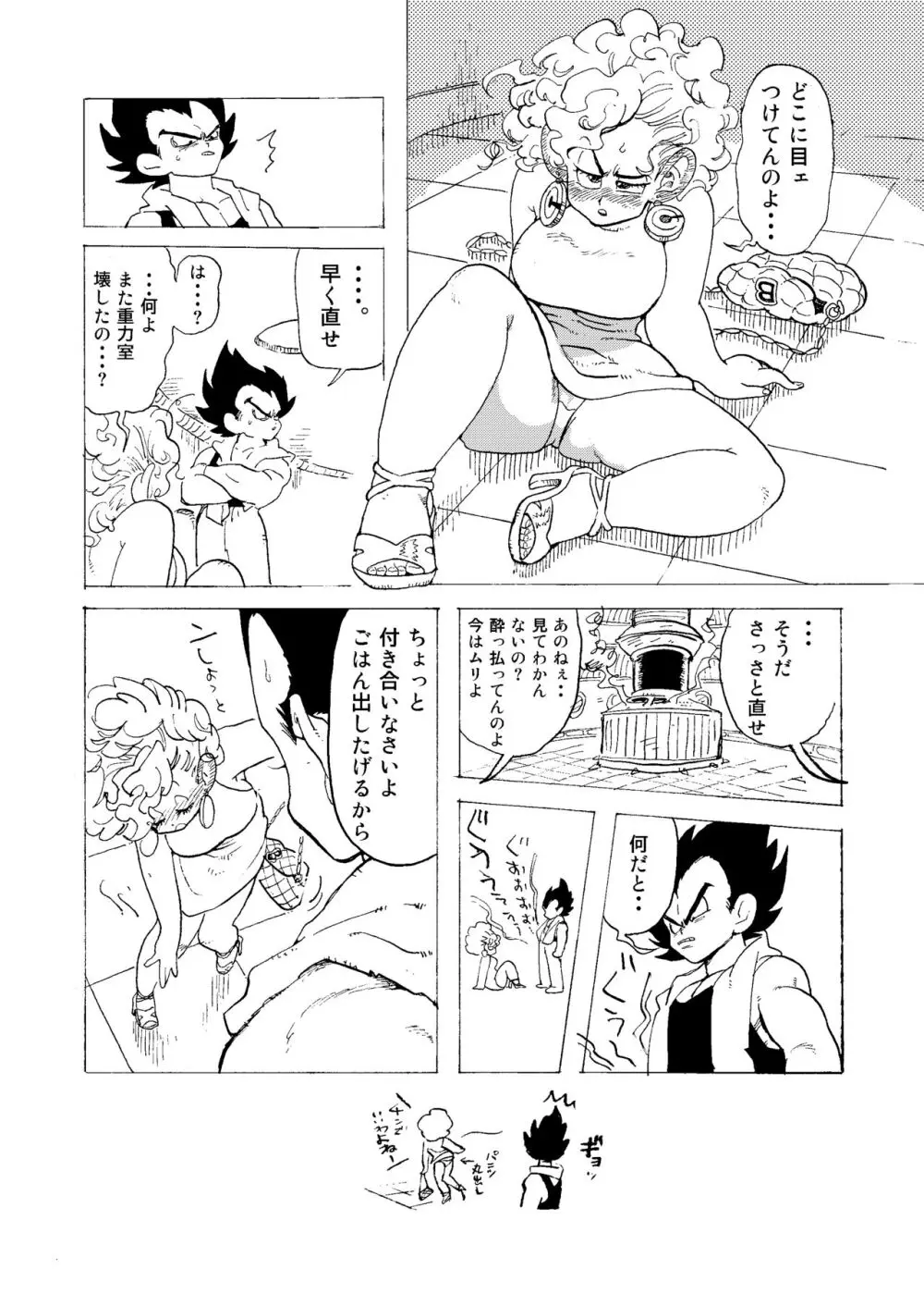 ぶるまあああ 酒と泪と下品な女 Page.12