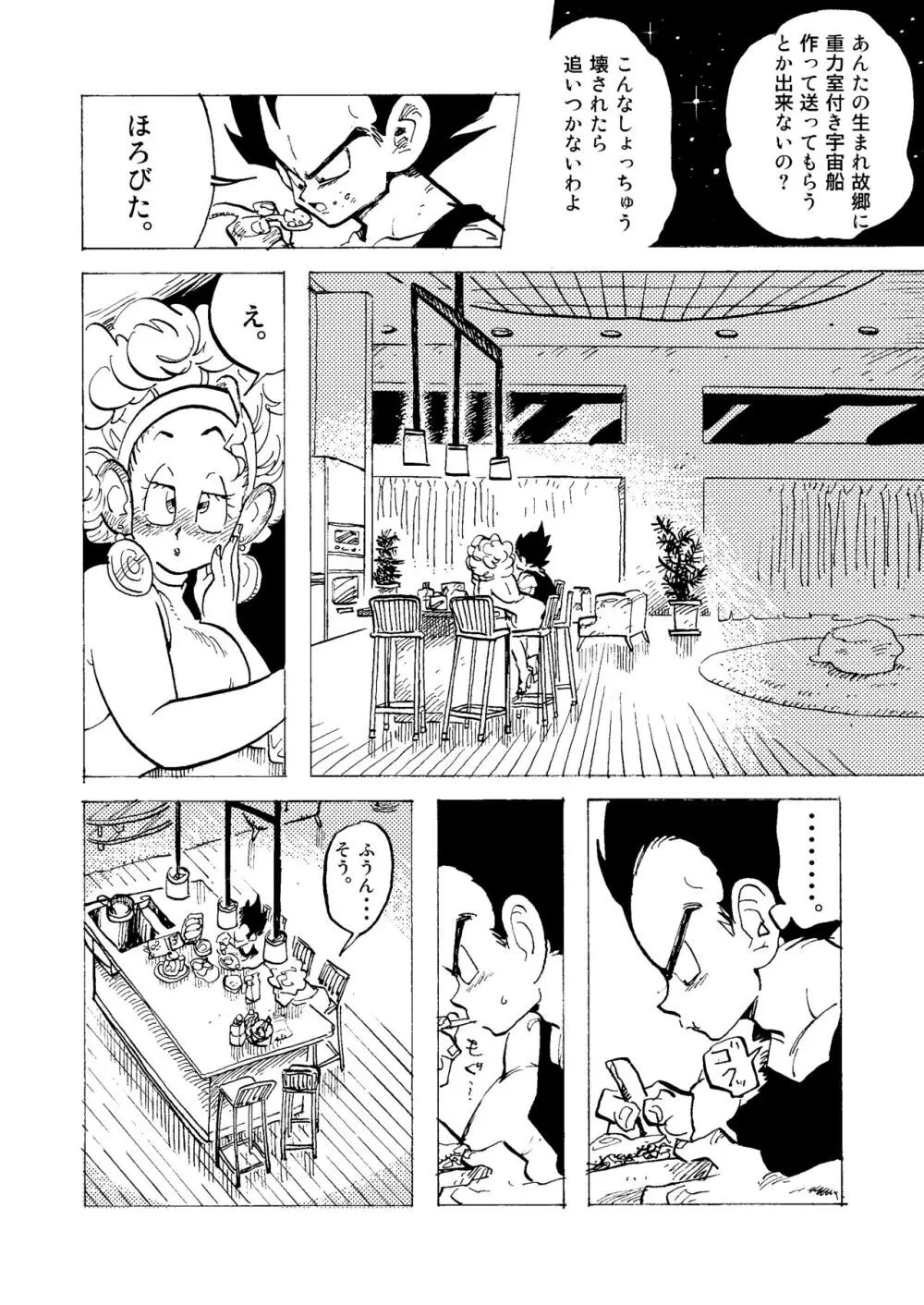 ぶるまあああ 酒と泪と下品な女 Page.14