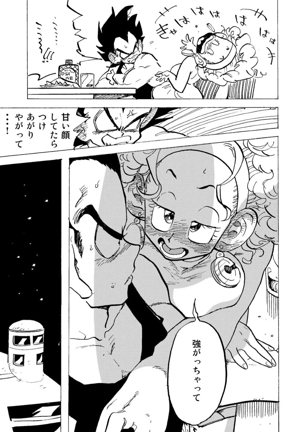 ぶるまあああ 酒と泪と下品な女 Page.17