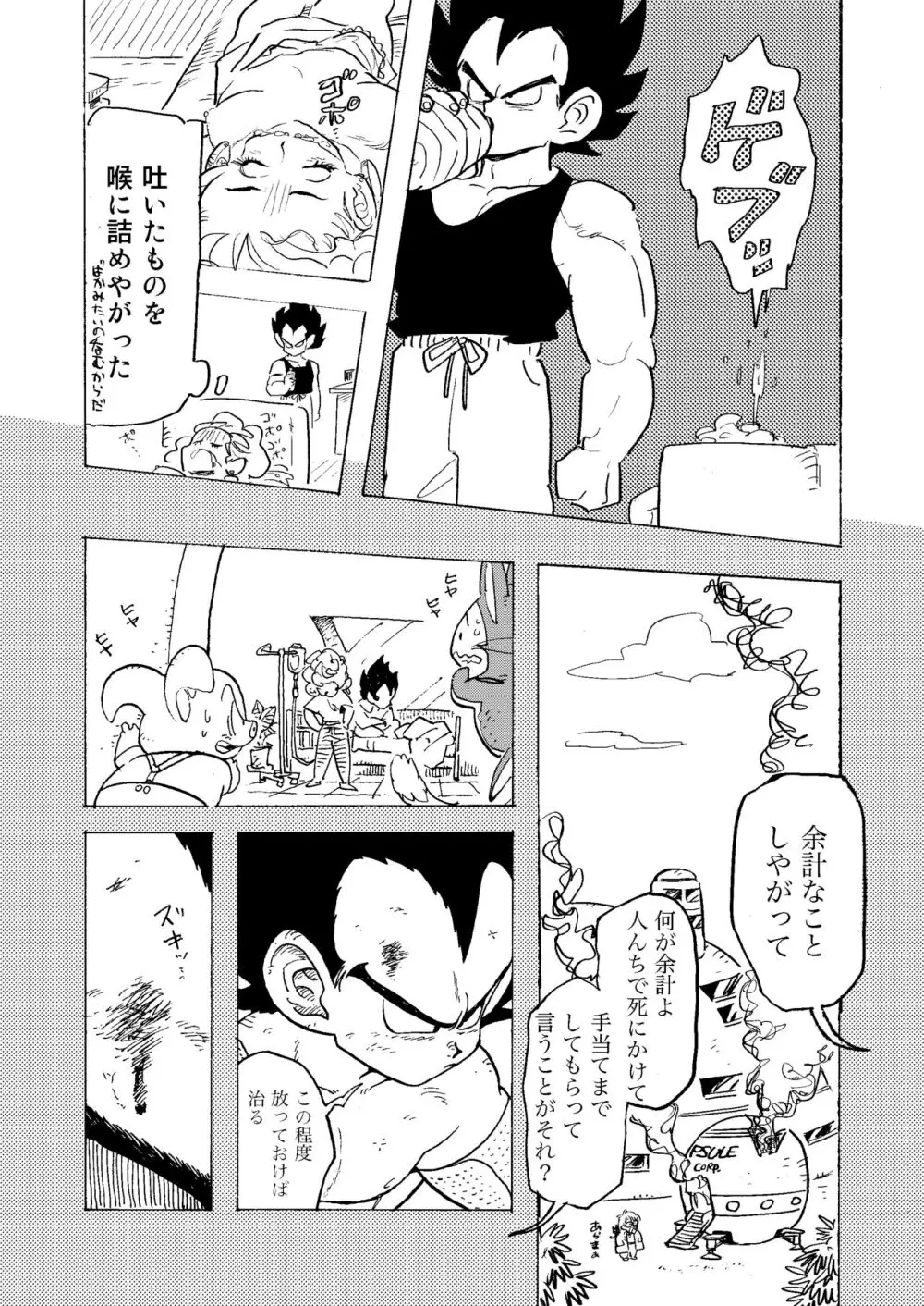 ぶるまあああ 酒と泪と下品な女 Page.29