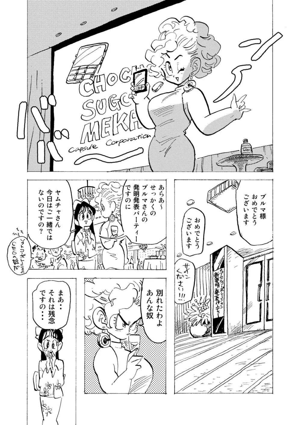 ぶるまあああ 酒と泪と下品な女 Page.3