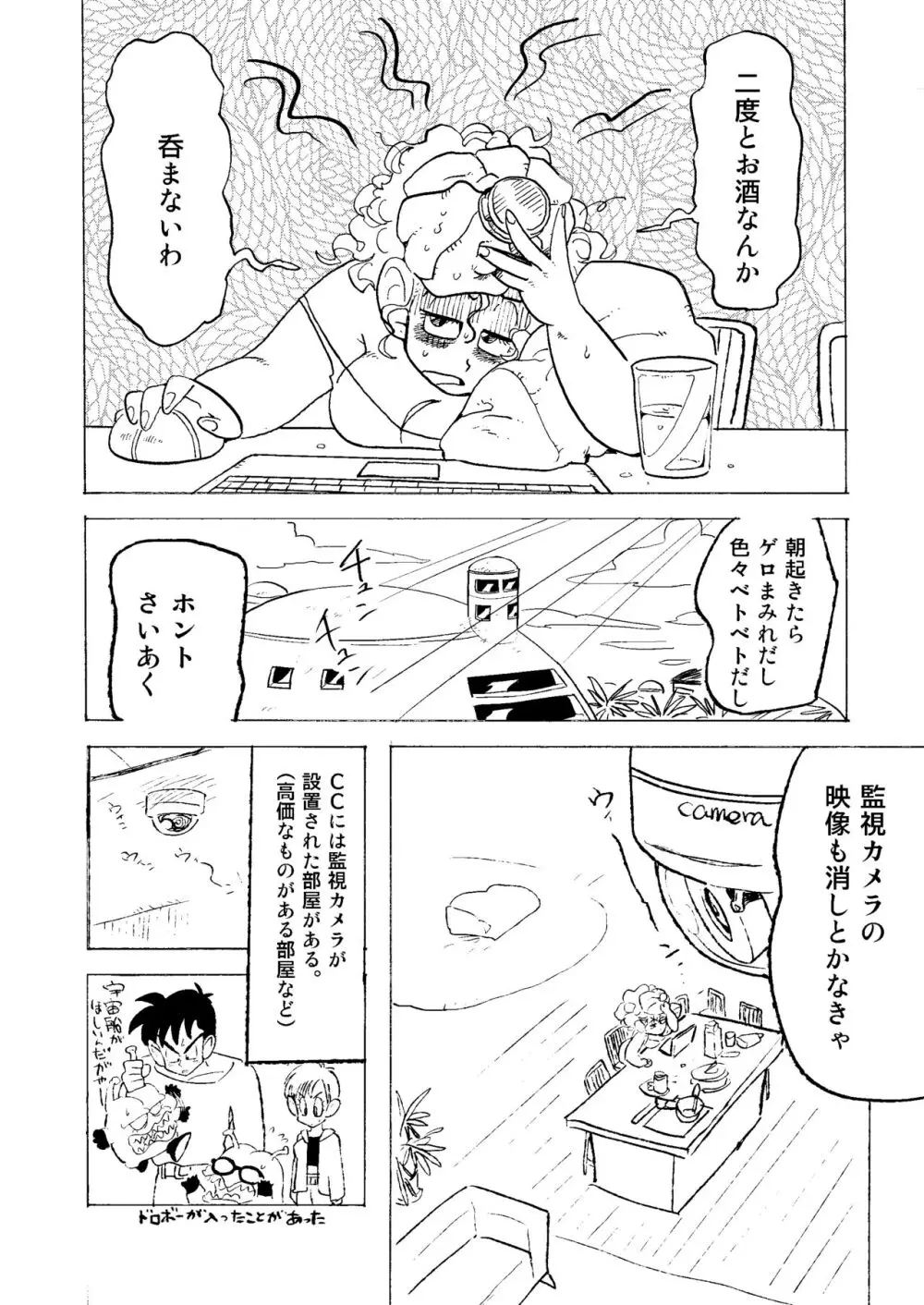 ぶるまあああ 酒と泪と下品な女 Page.34