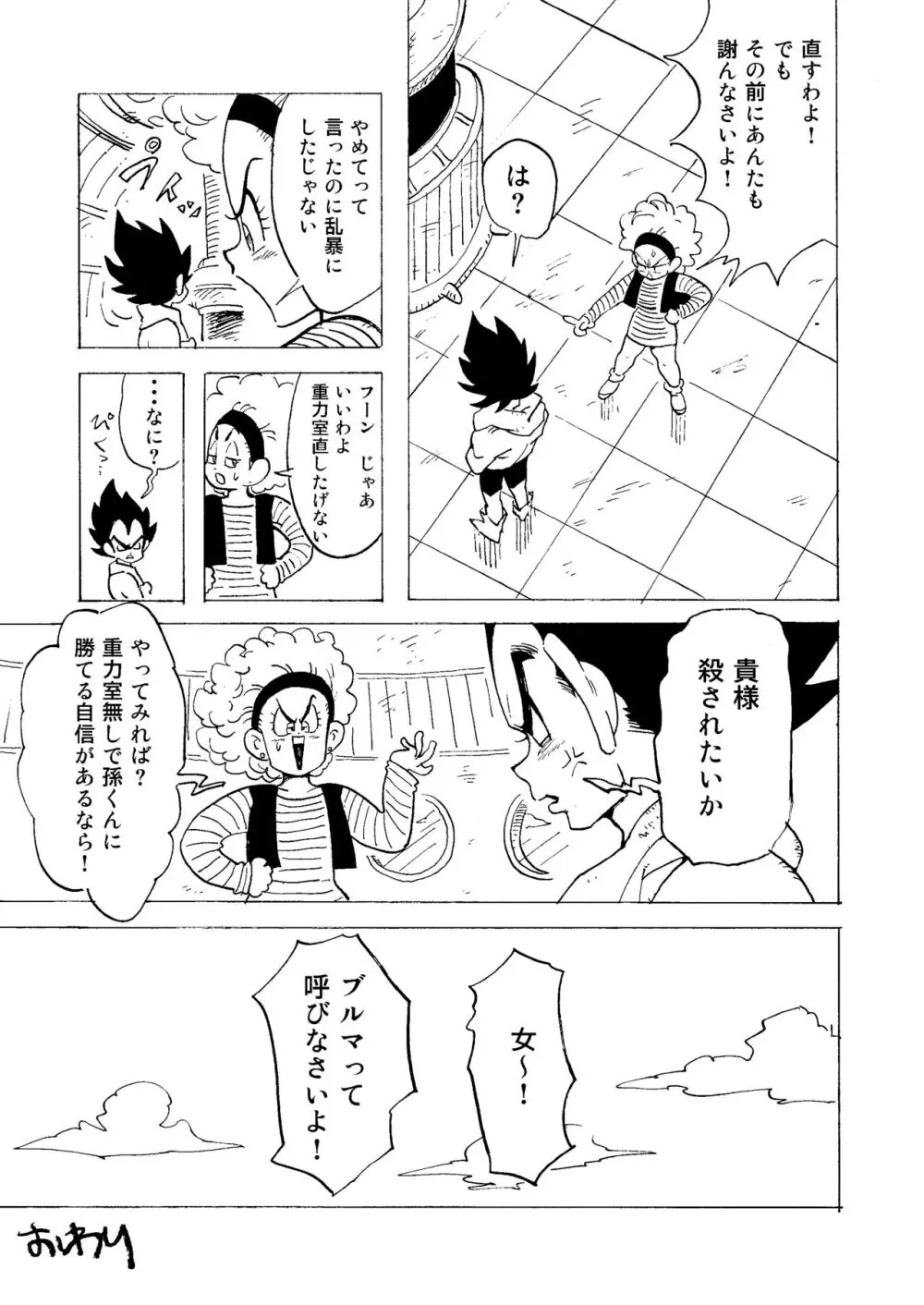 ぶるまあああ 酒と泪と下品な女 Page.37