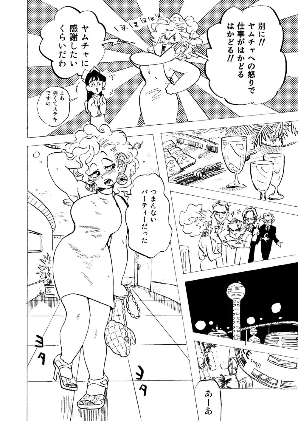 ぶるまあああ 酒と泪と下品な女 Page.4