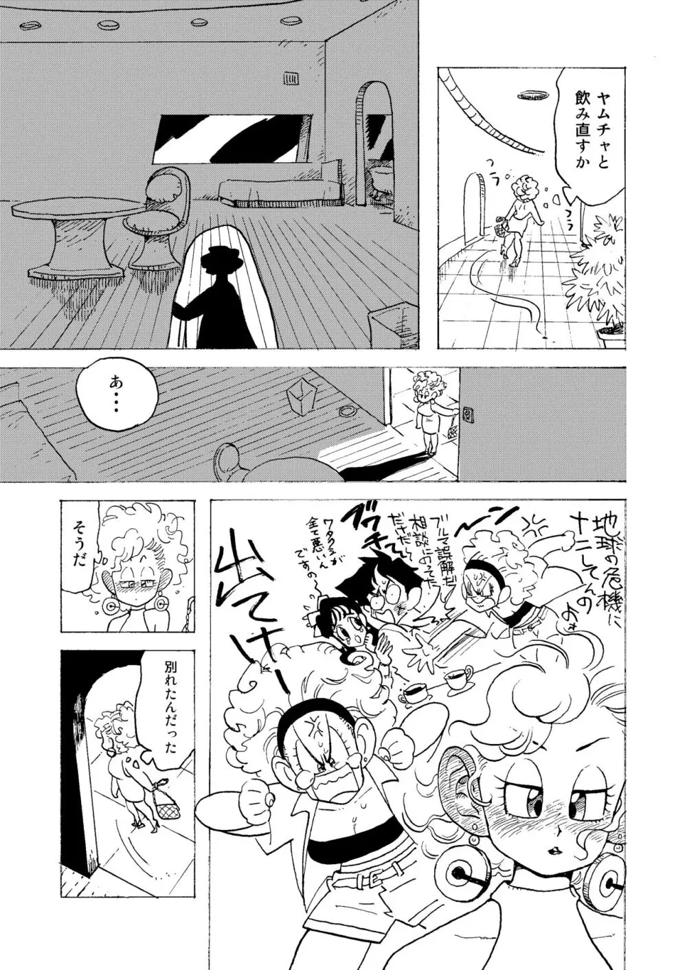 ぶるまあああ 酒と泪と下品な女 Page.5