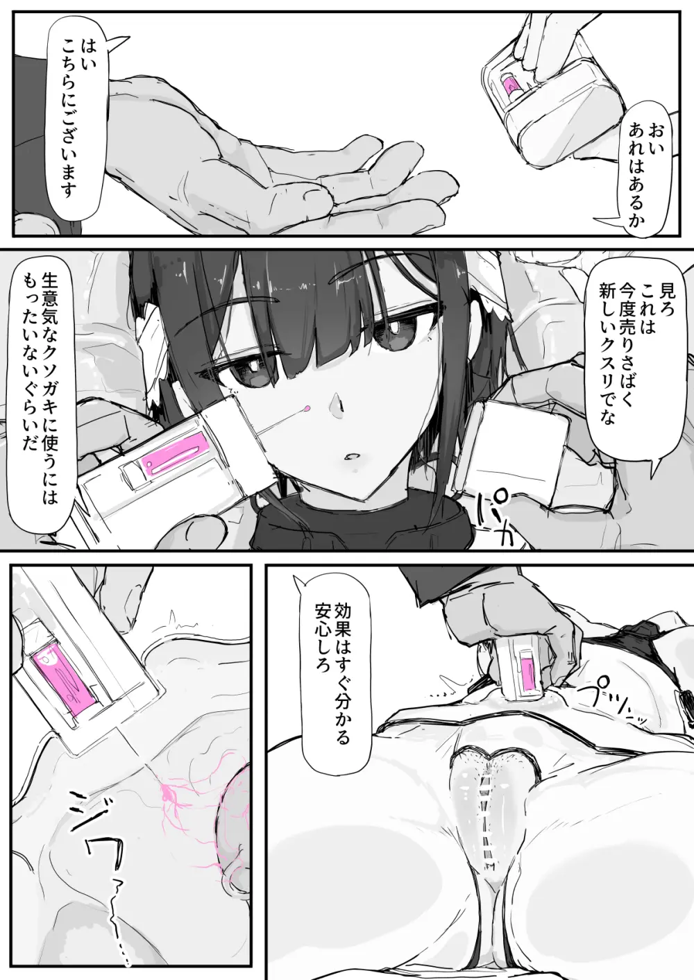 妖魔祓い・カナタ（仮） Page.7