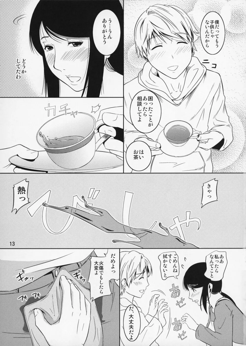 母穴を掘る11 Page.14