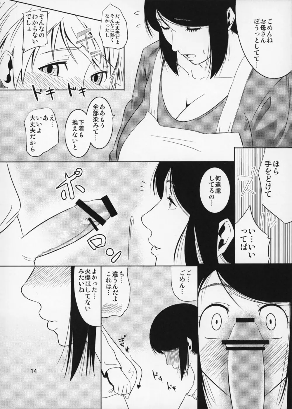 母穴を掘る11 Page.15