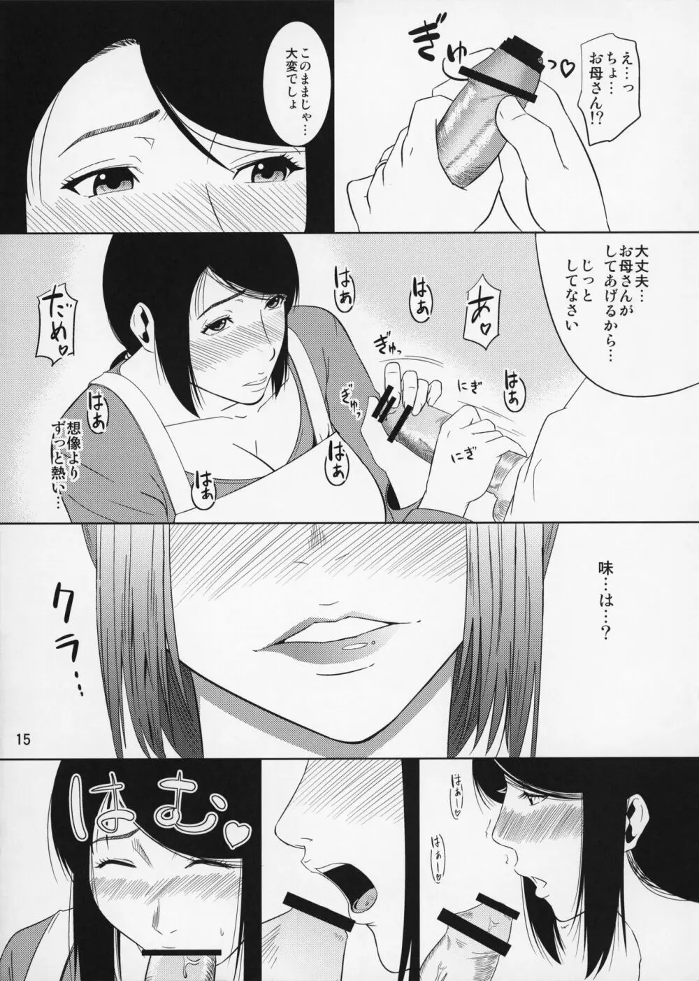 母穴を掘る11 Page.16